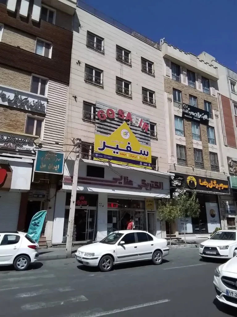 واحد برادران آموزشگاه زبان سفیر گفتمان شهر ری